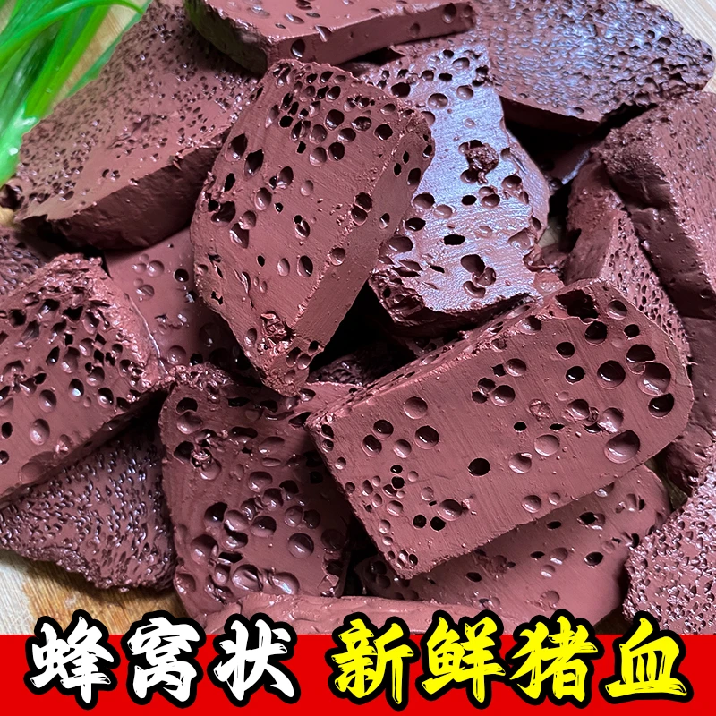 【新鲜土黑猪血】2斤 正宗蜂窝状毛血旺 无添加血豆腐真 空包装冷藏