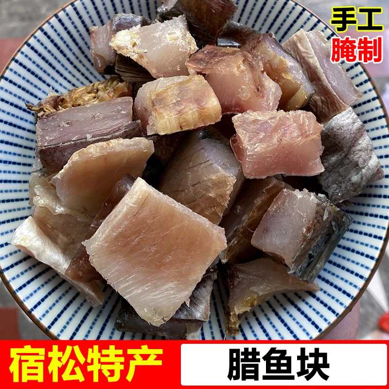 腊鱼皖子鱼青鱼草鱼风干鱼正宗农家淡水鱼干干货咸鱼腌制腊草鱼块