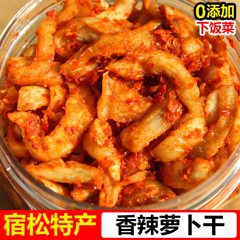 【香辣萝卜干】爽口咸菜320G 宿松特产萝卜角0添加下饭菜 开胃即食