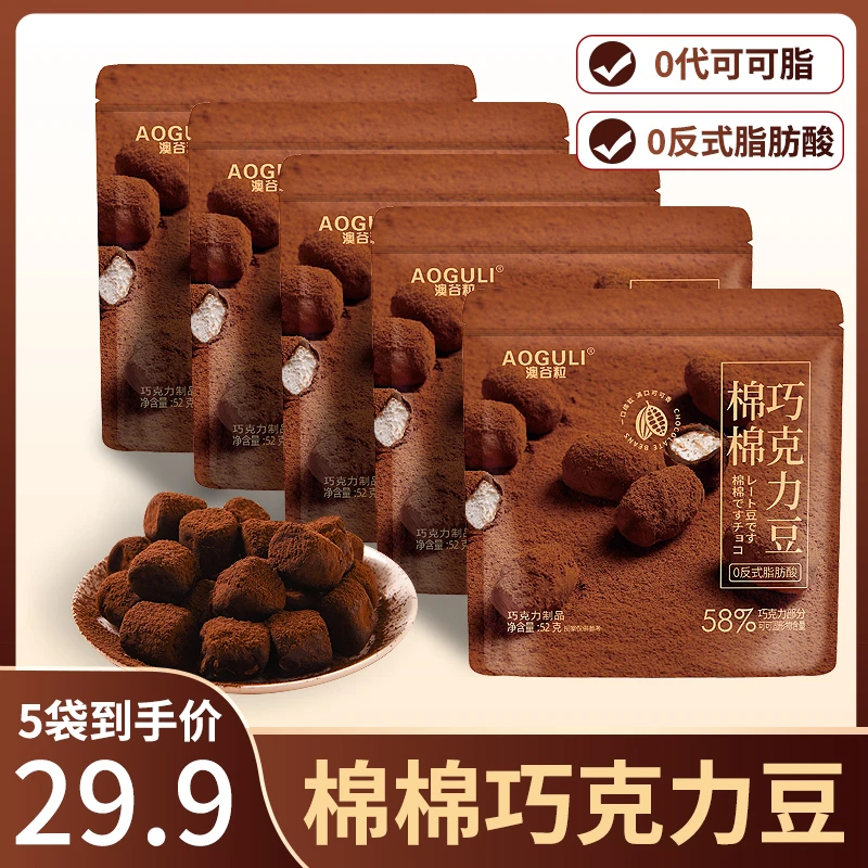 【澳谷粒】棉棉巧克力豆早餐夹心巧克力豆纯可可脂棉花糖黑巧小零食