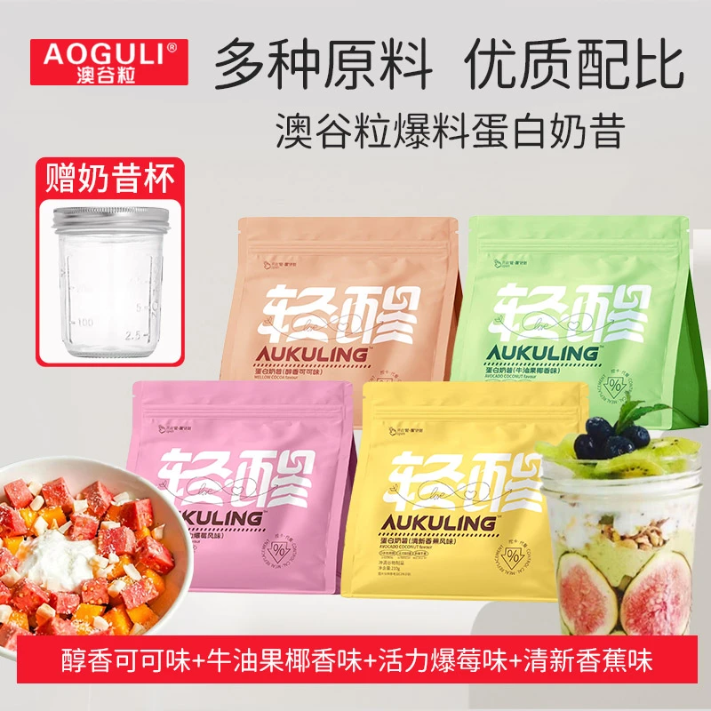 【工厂直发】澳谷粒爆料代餐奶昔粉优质蛋白饱腹食品早晚餐营养甄选