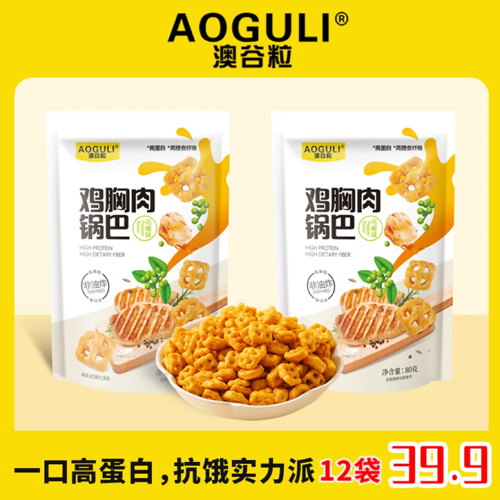 【超值福利】鸡胸肉锅巴高蛋白非油炸低脂高膳食纤维代餐饱腹代糖