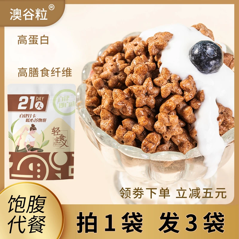 【拍1发3】澳谷粒 高蛋白0脂肪高饱腹荞麦谷物脆可可味早餐