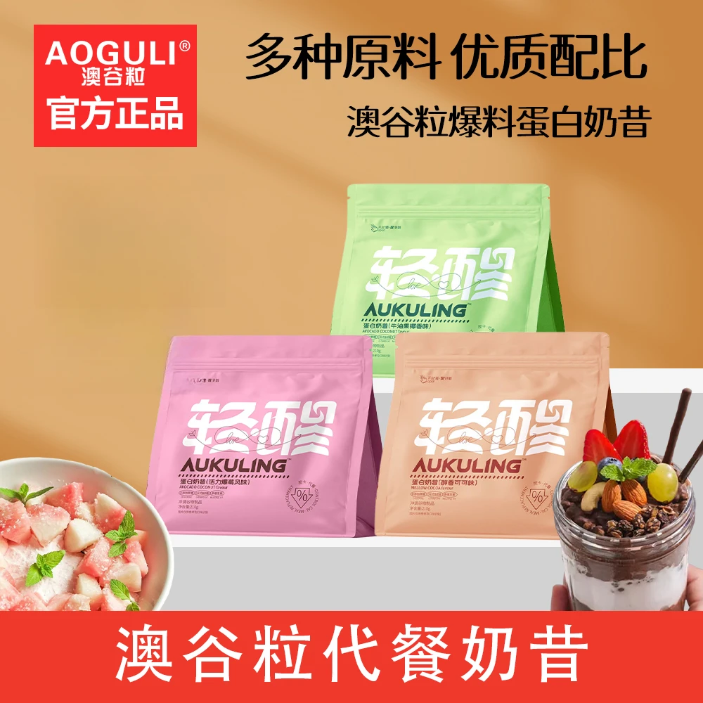 【专场特卖】澳谷粒爆料代餐奶昔粉优质蛋白饱腹食品早晚餐营养甄选