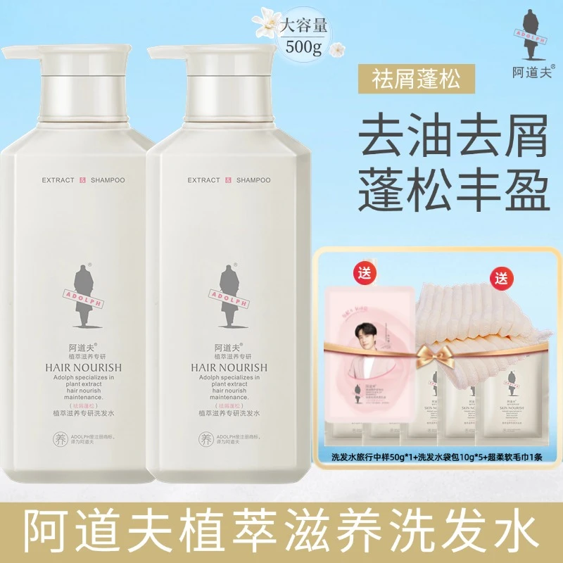阿道夫植萃香氛洗发水持久留香型清爽蓬松男女500g装精油护发素