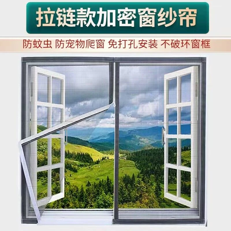 【定制拉链款】纱窗网自粘自装家用简易防蚊虫魔术贴带拉链纱网细