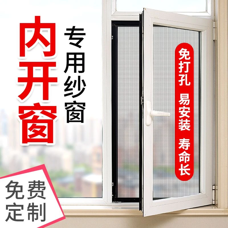 【内开窗专用】防蚊纱窗纱网自装隐形沙窗网家用自粘式高透网定制