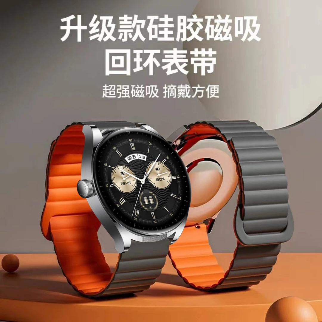 适用华为Watch5/4磁吸回环硅胶GT3手表GT5pro荣耀Magic2运动表带