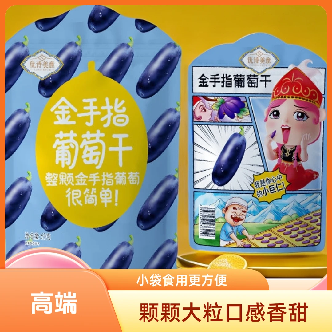 新疆金手指葡萄干 (内置小袋包装食用更方便）