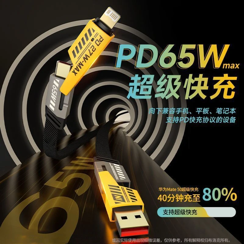 准新品  机甲战绳数据线适用苹果华为超级快充pd二拖二闪充通用
