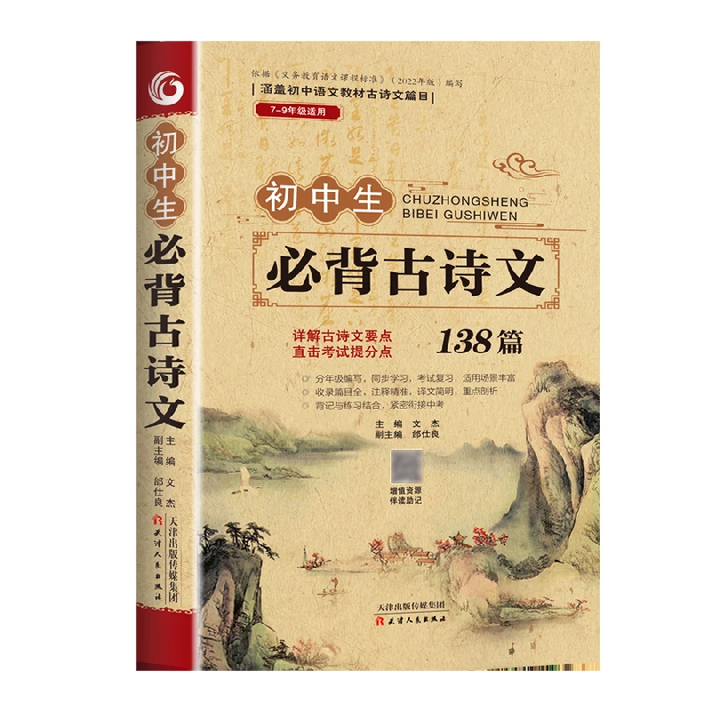 6正版初中必背古诗词全解一本通初中全解全练138篇必读本书籍