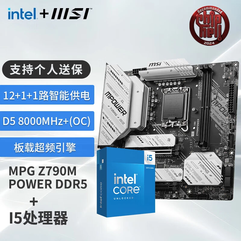 微星（MSI）Z790MPOWER WIFI主板 支持14600KF盒装 主板cpu套装