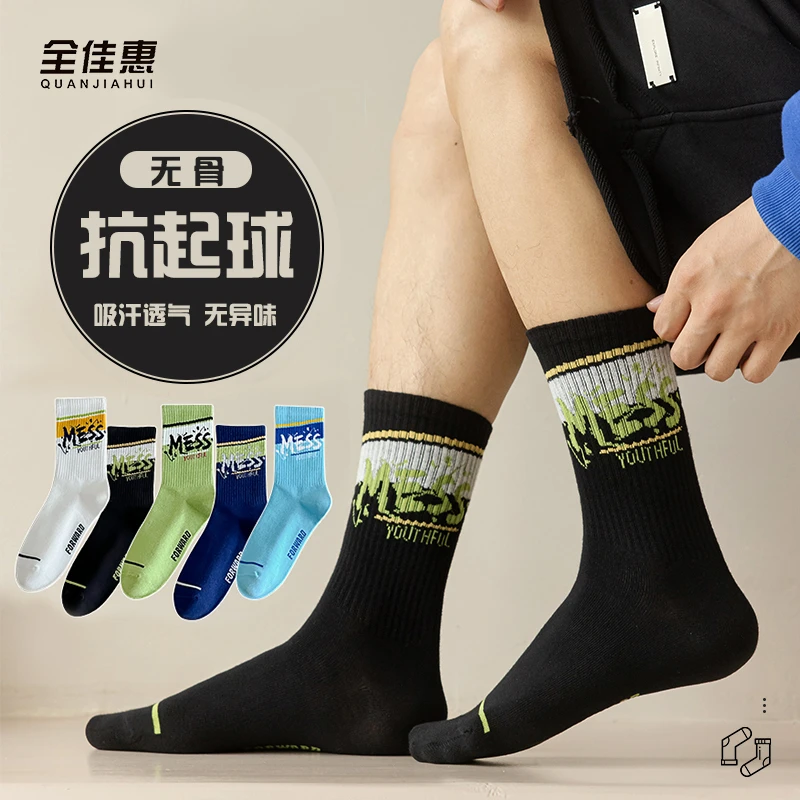 袜子男吸汗防臭中筒袜街头潮袜运动百搭