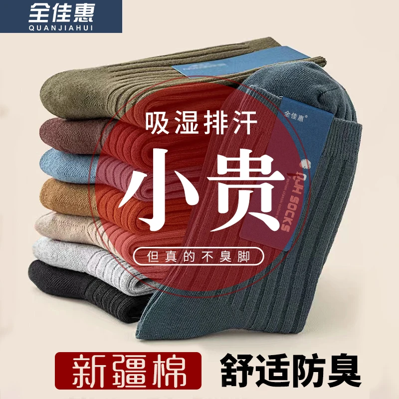 新疆棉袜子男士秋季新品防臭中筒袜高质感纯色双针经典百塔长筒袜