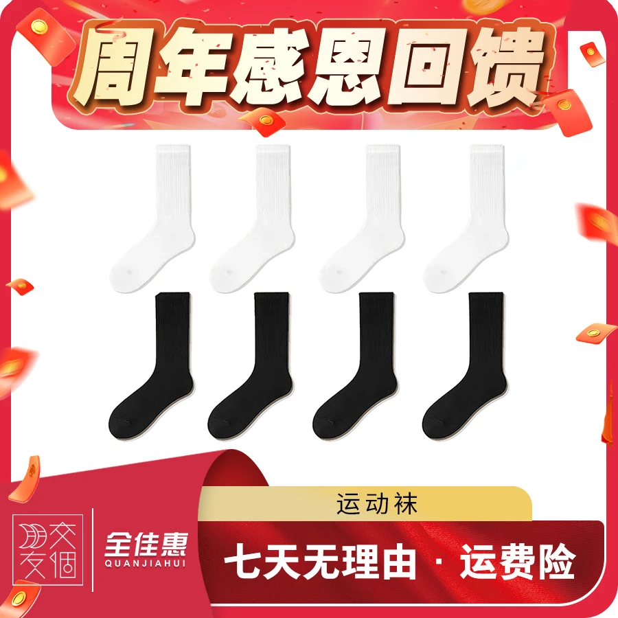 【周年惊喜价】袜子男女春季运动袜男士袜子潮袜吸汗防臭抗起球百搭