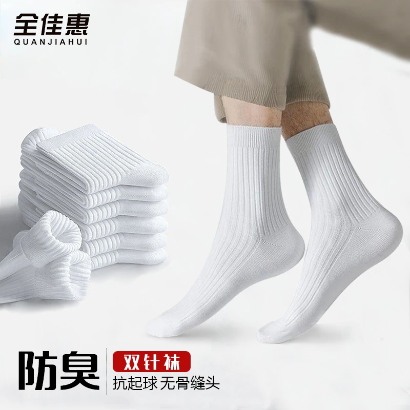 秋冬双针袜子男中筒袜吸汗防臭耐穿不磨脚好穿休闲百搭简约款四季