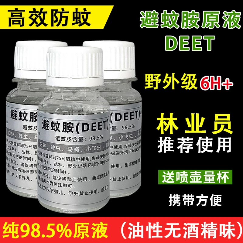 避蚊胺原液deet驱蚊液户外露营钓鱼野外丛林驱蚊喷雾避蚊胺蚊香液