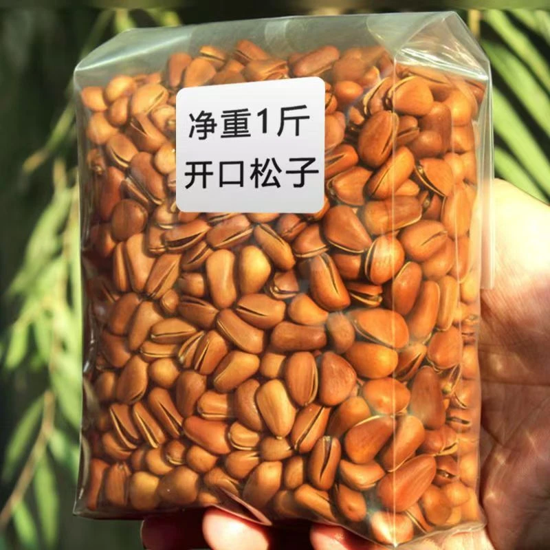 新货东北野生红松子无添加孕妇儿童坚果零食500g/1000g
