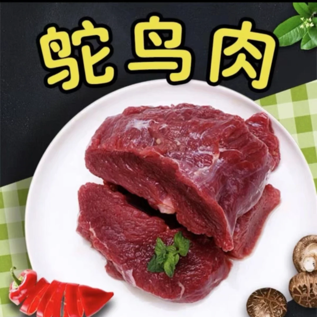 新鲜鸟鸵肉 一物一拍 直播间称重为准