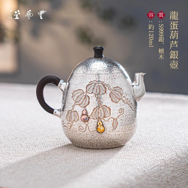 芸术云艺堂足银999泡茶壶茶具纯手工家用茶道精工龙蛋葫芦银壶