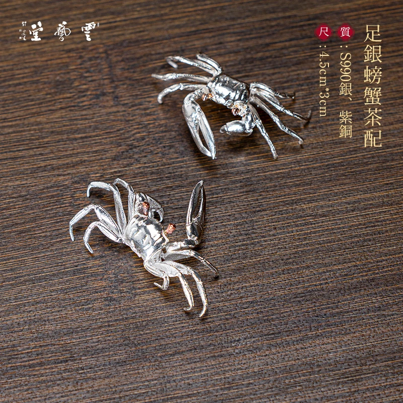 芸术云艺堂纯手工个性茶道工艺品精致银螃蟹多功能家用零配