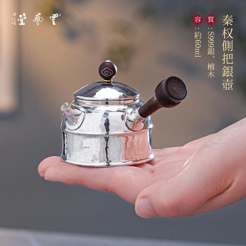芸术云艺堂 足银999泡茶壶纯手工家用功夫迷你茶具秦权侧把小茶壶