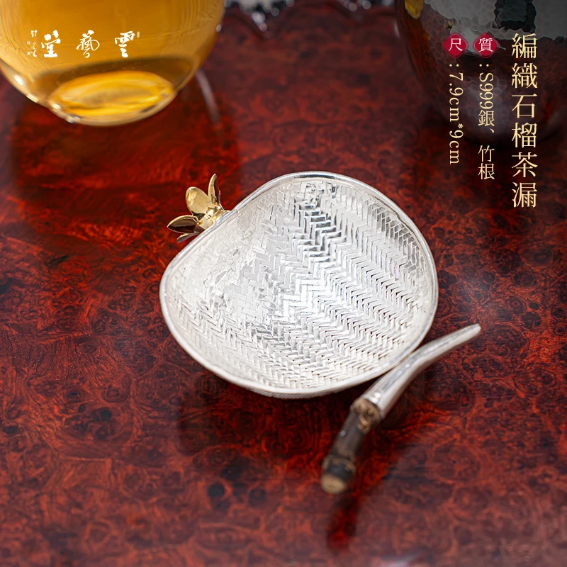 芸术云艺堂 银999手工编织足银茶漏过滤茶渣茶漏 石榴家用创意