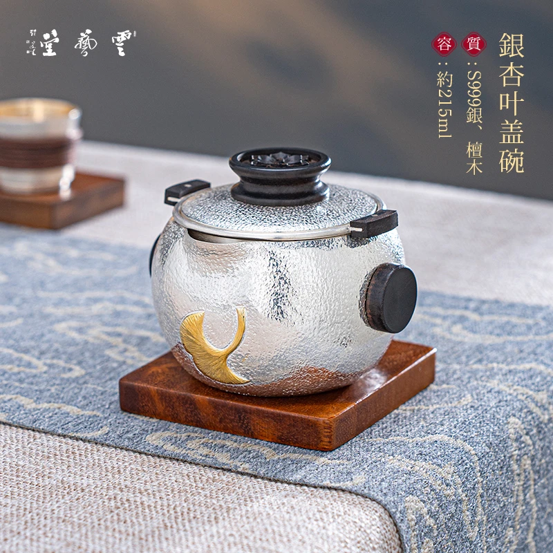 云艺堂 多功能银杏盖碗足银999手工锤纹泡茶单个家用功夫分茶器