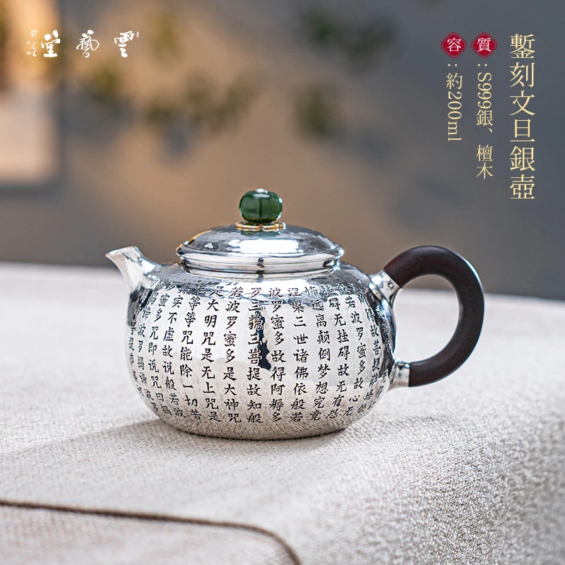 芸术云艺堂 足银999泡茶壶纯手工一张打茶具茶壶錾刻心经文旦银壶