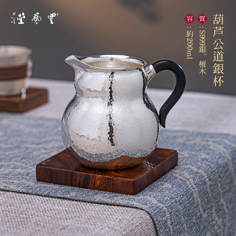 芸术云艺堂 足银999纯手工一张打分茶器家用简约茶具葫芦公道杯