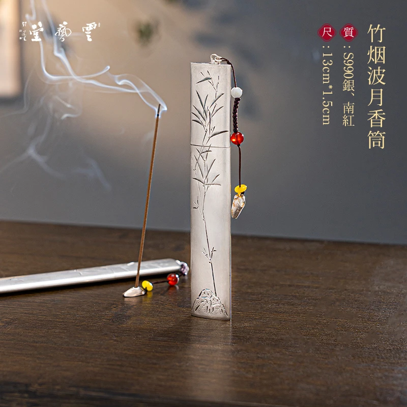 芸术云艺堂 足银茶道零配香插纯手工中式香筒便携旅行 竹烟波月