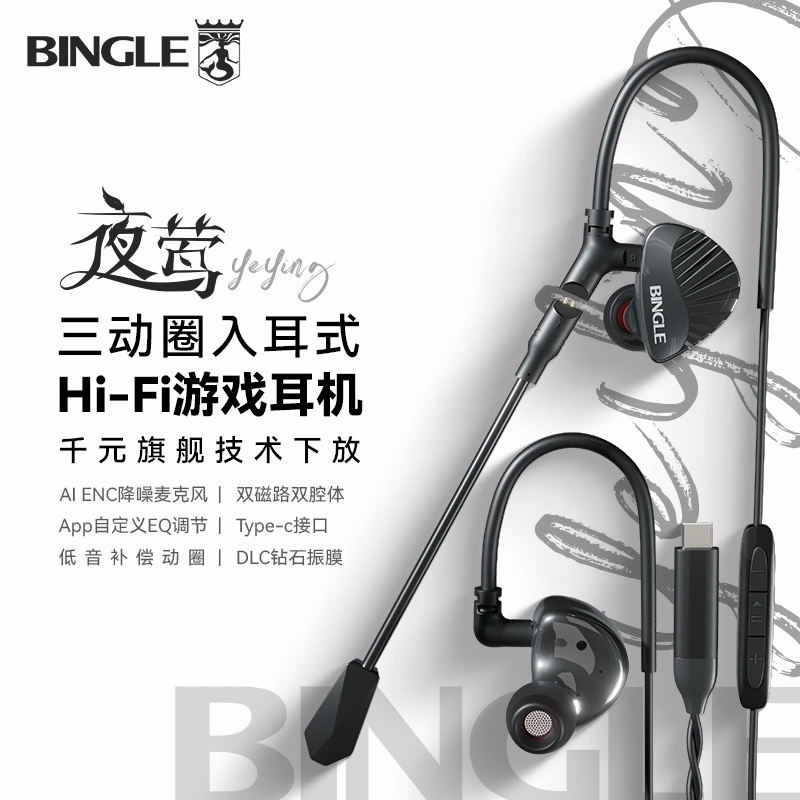 Bingle一休同款入耳式电竞耳机三动圈双腔体csgo吃鸡耳机有线