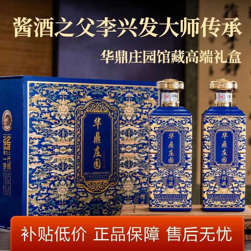 华鼎庄园李兴发大师传承酱酒53度白酒礼盒53%Vol500