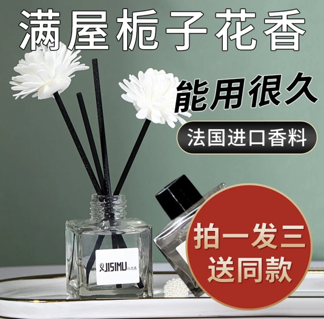 栀子花香薰卧室内持久家用厕所卫生间衣柜除臭留水无火空气清新剂