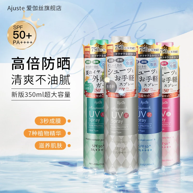 【报恩好物】Ajuste爱伽丝防晒喷雾大容量350ml隔离紫外线防晒黑