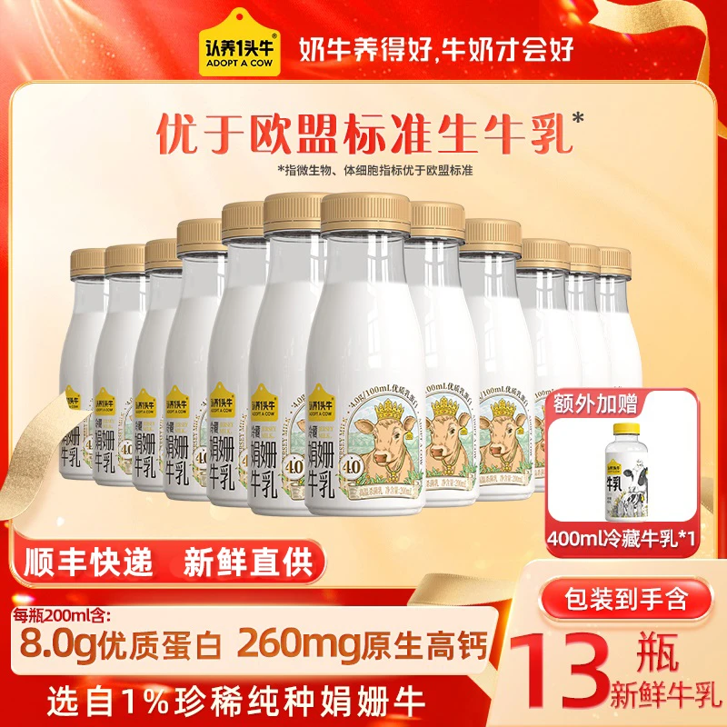 【送400ml牛乳】认养一头牛低温冷藏娟姗牛乳新鲜牛奶200ml*12瓶GQ