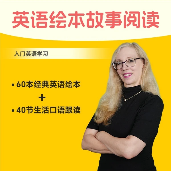2合1绘本跟读+启蒙口语