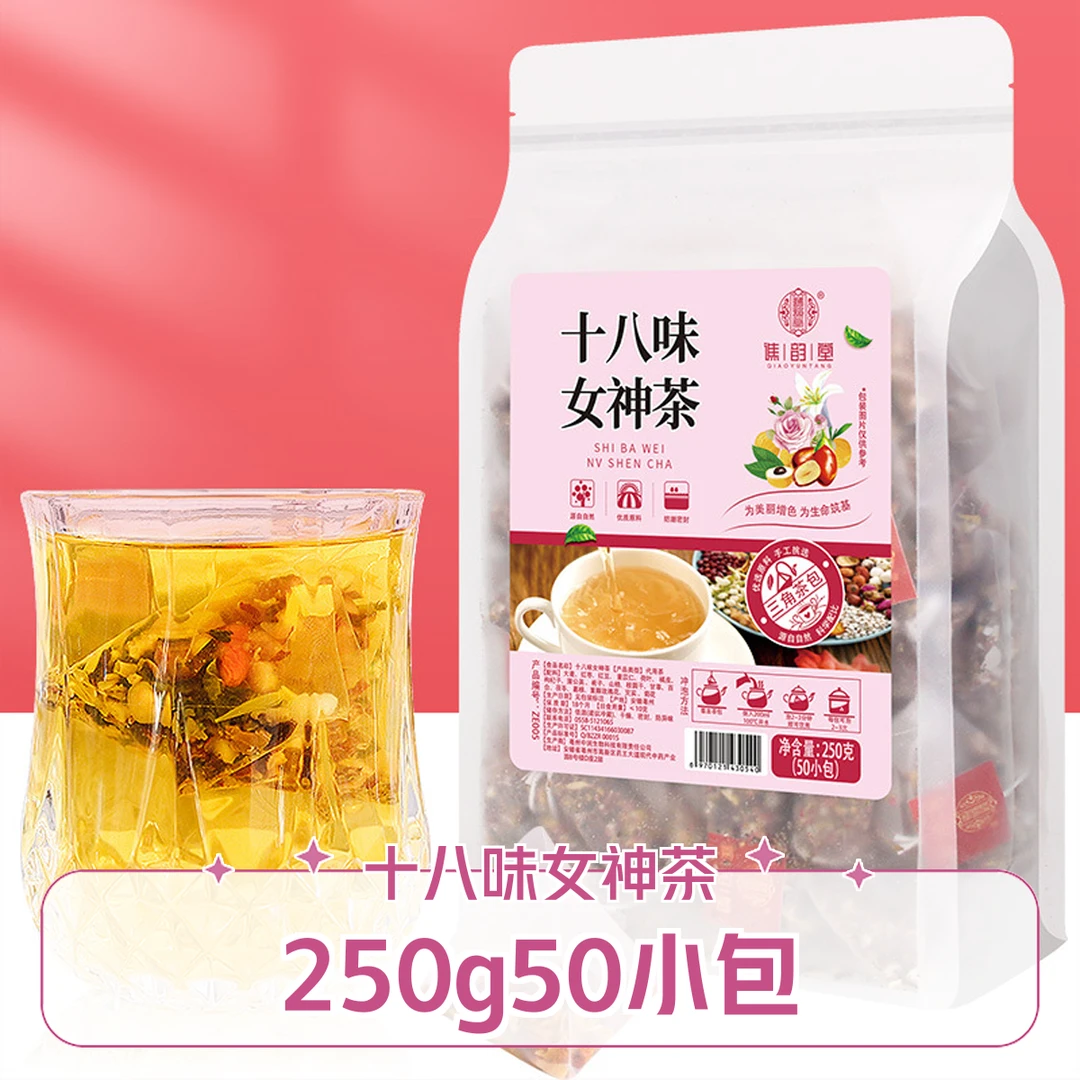 【气皿茶】十八味女神茶250g量贩装三角包 红豆薏米桂圆荷叶女人