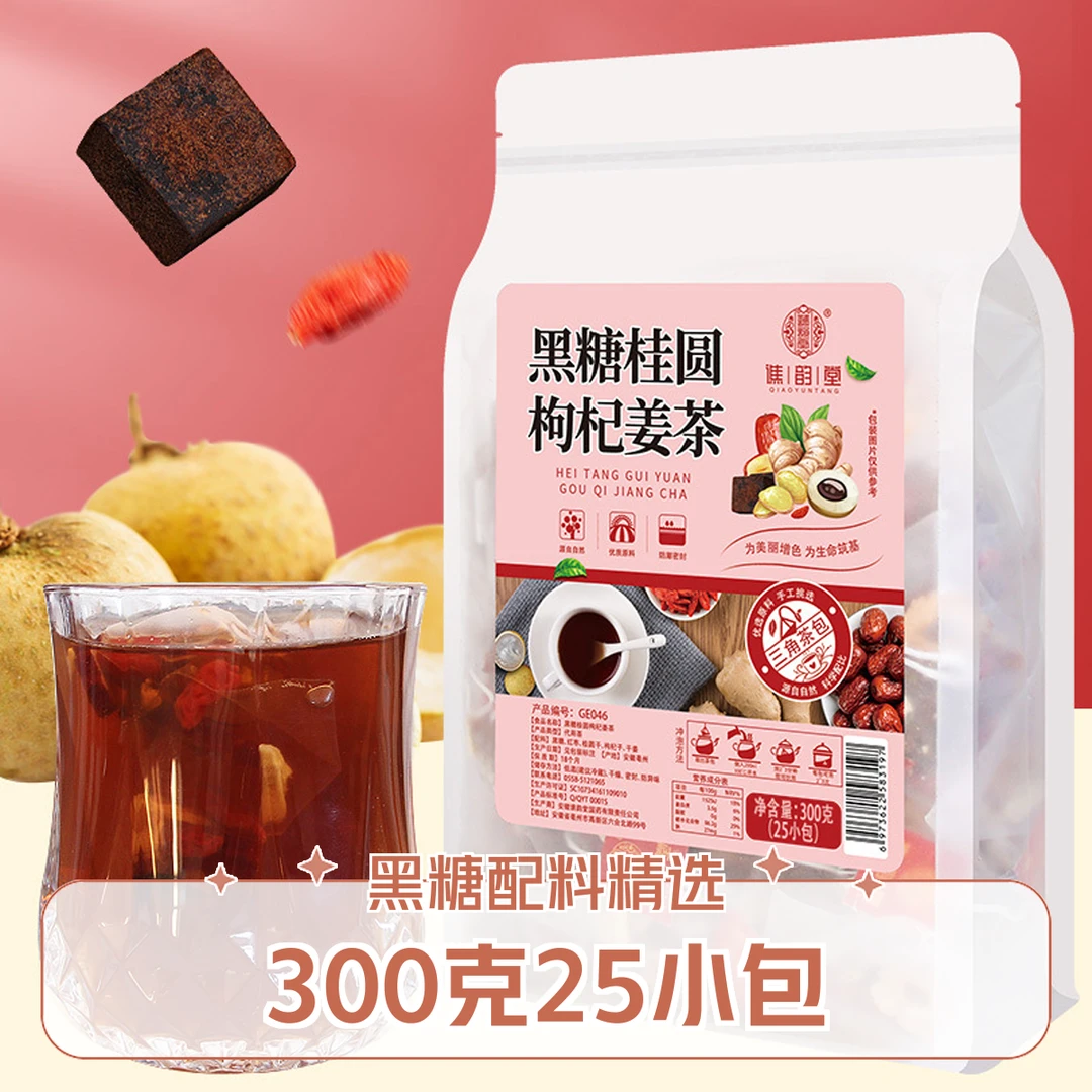 【姨姨茶】黑糖桂圆枸杞姜茶300g红糖姜枣桂圆枸杞红枣茶女神姨妈
