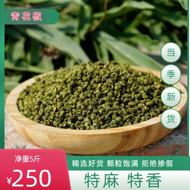 纯青花椒 特麻 特香 不含苦味 麻到舌跳