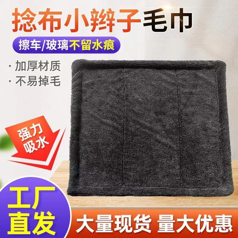 加厚洗车毛巾小辫子吸水毛巾汽车美容清洁擦车无痕加厚布