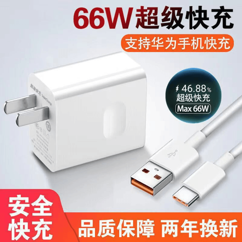 清仓适用华为充电器66W超级快充头P40/Mate30pro荣耀v40/nova快充