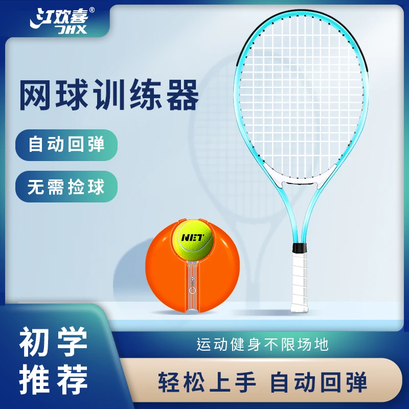 自动神器无须灌水灌沙内置配重羽毛网球球新手初学者亲子专业练