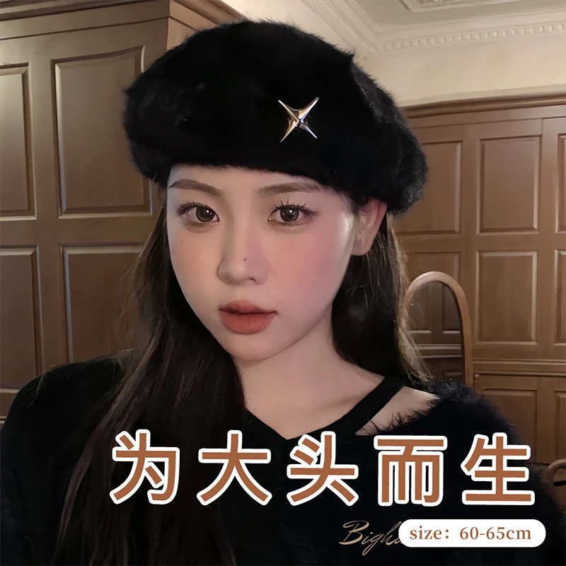 大头星球毛茸茸黑色贝雷帽韩系洋气好看的帽子大头围显脸小画家帽