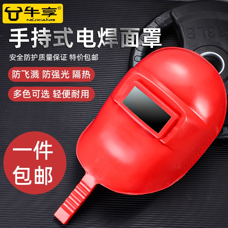 电焊面罩手持式加厚红钢纸焊工专用烧氩弧焊全脸防护烤脸手拿焊帽