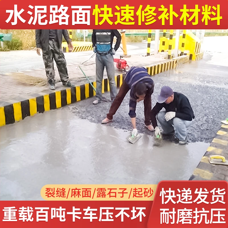 高强度水泥路面修补料混凝土地面改造起沙裂缝抗裂砂浆快干修复剂