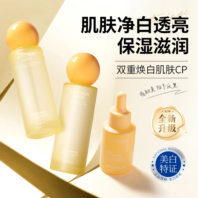 肌妍纯滢润美白水乳精华三件套【T】