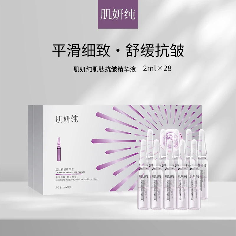 肌妍纯肌肽抗皱精华液