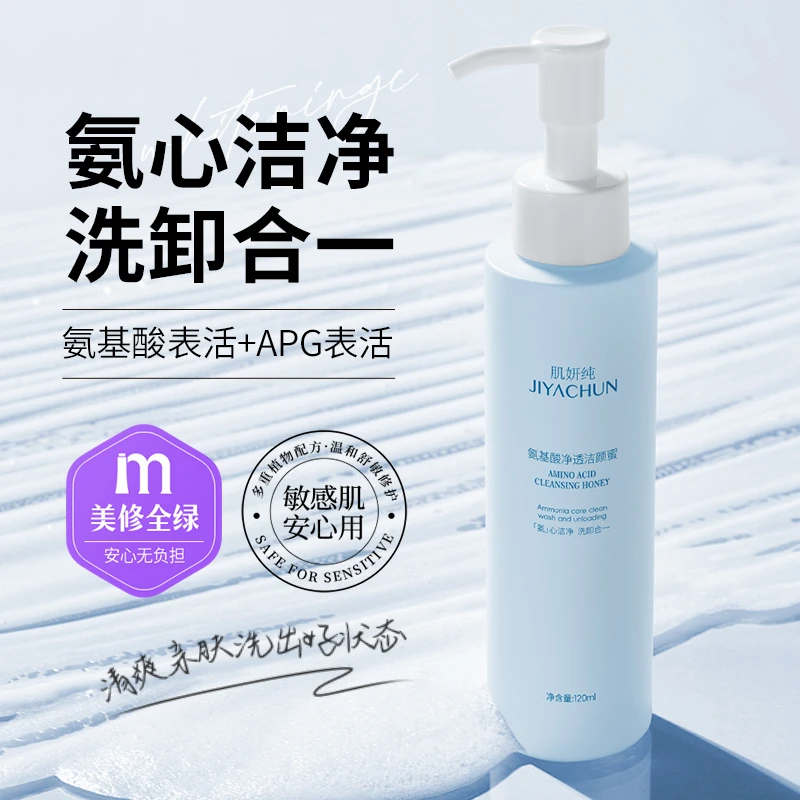 【嫂子专属】肌妍纯氨基酸净透洁颜蜜清洁保湿卸妆三合一