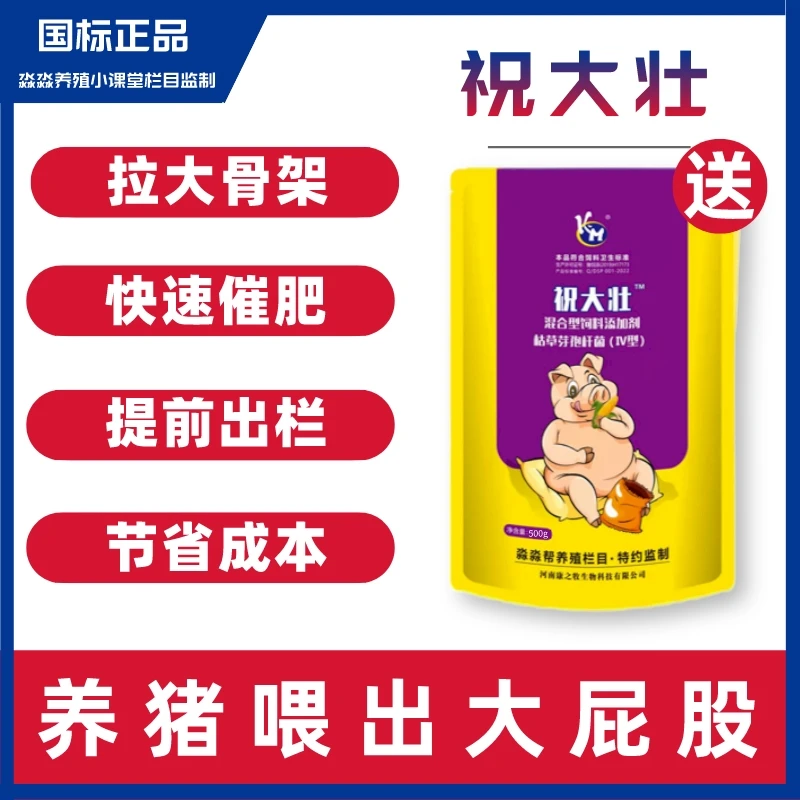 祝大壮【淼淼专属】快速催肥育肥节省饲料拌料使用添加剂